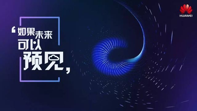 醫真云，與華為云一起預見(jiàn)未來(lái)