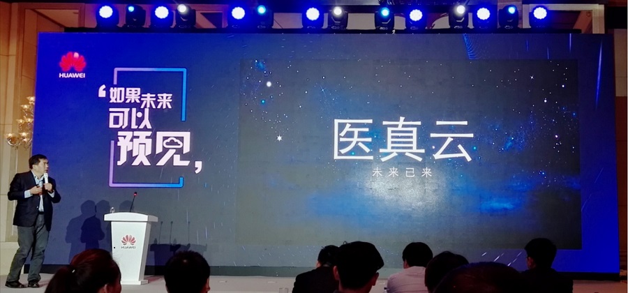 醫真云，與華為云一起預見(jiàn)未來(lái)