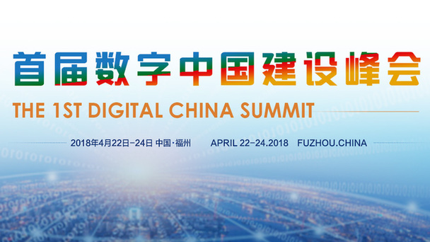 智慧醫療驅動(dòng)未來(lái)，醫真云亮相首屆數字中國建設峰會(huì )