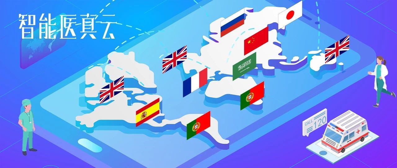 邁向世界，擁抱未來(lái)——智能醫真云國際版全面上線(xiàn)