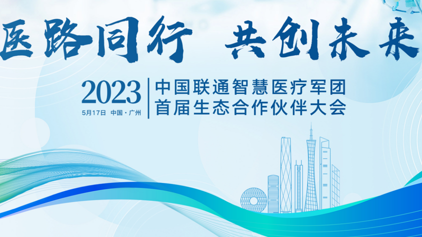 喜訊 | 盈谷網(wǎng)絡(luò )榮獲中國聯(lián)通智慧醫療軍團“優(yōu)秀合作伙伴”獎！