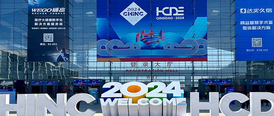創(chuàng  )新引領(lǐng)?數智驅動(dòng) | 盈谷網(wǎng)絡(luò )攜全場(chǎng)景、全智能、全醫技創(chuàng  )新產(chǎn)品亮相2024CHINC